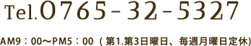 tel:0765-32-5327